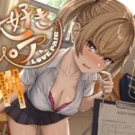 【簡体中文版】【“好き好き”連呼】毎日“ぎゅー”してお互い『好き好き』と言わなきゃいけない、“大好きペア”【早期購入特典付き】