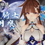 【崩壊○rd】○素裳「玉騎士・月痕」がセックスボットになって登場！たっぷり動画を楽しむ4本セット