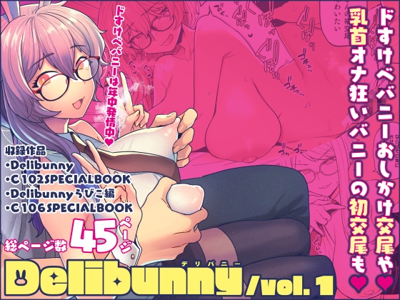 【繁体中文版】Delibunny vol.1