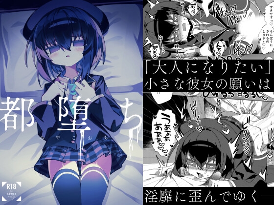 【韓国語版】都堕ち