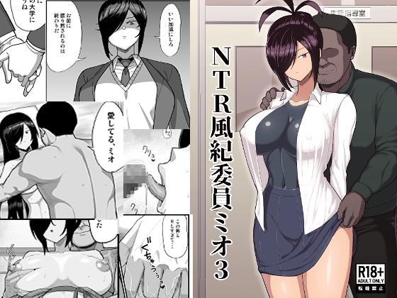 【英語版】NTR風紀委員ミオ3