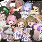 【10時間超え↑ウルトラボリューム】【マゾ向け】8つの想念-クリアできるまでループから抜け出せない?破滅覚悟のルート分岐オナサポ【KU100 高音質】 【10時間超え↑ウルトラボリューム】【マゾ向け】8つの想念-クリアできるまでループから抜け出せない?破滅覚悟のルート分岐オナサポ【KU100 高音質】