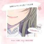 【甘々|クリスマス】お姉さんサンタと性!?なる夜 【甘々|クリスマス】お姉さんサンタと性!?なる夜