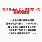 女子もふんどし姿になった相撲の授業 女子もふんどし姿になった相撲の授業