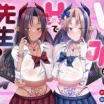 【オホ声逆レ○プ/CV藤村莉央】WサキュバスJKがHで先生を敗かしちゃいました【KU100バイノーラル】 【オホ声逆レ○プ/CV藤村莉央】WサキュバスJKがHで先生を敗かしちゃいました【KU100バイノーラル】