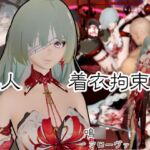 【動画2本】鳴○からフローヴァ登場!拘束調教されたり、SMショーに出される調教動画パック 【動画2本】鳴○からフローヴァ登場!拘束調教されたり、SMショーに出される調教動画パック