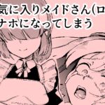 【韓国語版】お気に入りメイドさん(ロボ) オナホになってしまう 【韓国語版】お気に入りメイドさん(ロボ) オナホになってしまう