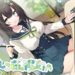 【簡体中文版】【敬語×女性優位】102号室に住んでいる現役JKイラストレーターは、探求心旺盛でちょっぴり危うい優等生♡～えもこ荘の彼女たち～