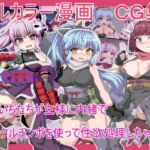 くのいちたちが主様に内緒で レンタルチンポを使って性欲処理しちゃった くのいちたちが主様に内緒で レンタルチンポを使って性欲処理しちゃった