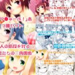 ロウ○ゅーぶ！本3冊セット