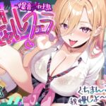 【✅舐めプレイのみ】学年一シコいギャルとフェラまで限定の関係【✅爆音×吐息】~あたしのお口で気持ちよくしてあげるから好きなだけ射精して~‼️3大早期購入特典‼️ 【✅舐めプレイのみ】学年一シコいギャルとフェラまで限定の関係【✅爆音×吐息】~あたしのお口で気持ちよくしてあげるから好きなだけ射精して~‼️3大早期購入特典‼️