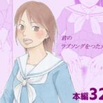 君のラブソングをつたえて 君のラブソングをつたえて