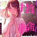 【総再生時間約200分】精神支配の指輪~私の全ては彼女のもの~【KU100】 【総再生時間約200分】精神支配の指輪~私の全ては彼女のもの~【KU100】