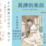 ○非国民の兄妹(つがい)