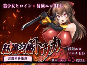 [RJ01499583][sinabi ninja village] 紅焔忍姫トウカ -淫魔堕落姫譚-