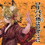 ○リババ様はいずこに ○リババ様はいずこに