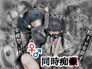 [RJ01500652][空想観賞魚店] ♀♂痴魚混泳電車