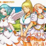 トリ○ティに僕の太ももフェチがバレました