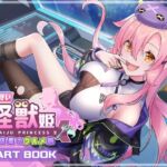 大食い怪獣姫:惑星のグルメ旅 Artbook 大食い怪獣姫:惑星のグルメ旅 Artbook