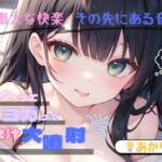 【膨大な快楽とその先にある音】アヘってヨガってメス汁大噴射!!【?あかり】 【膨大な快楽とその先にある音】アヘってヨガってメス汁大噴射!!【?あかり】