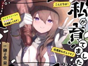 [RJ01503779][ありがた屋] 私が育てました