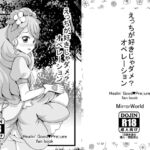 えっちが好きじゃダメ?オペレーション えっちが好きじゃダメ?オペレーション