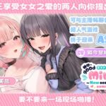 No-good Streamer Mirai-chan ASMR! My First Raw Sex Stream[zh Ver.]