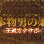 【男の娘×オナサポ】リアル男の娘の王道カウントダウンオナサポ！！！【M男向け/乳首/玉触り/バイノーラル/男性向け】