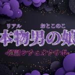 【男の娘×オナサポ】ファクラブ特典のオナサポビデオ通話。羞恥ポーズしながらお兄さんのことイかせてあげる…//【シチュボ/カウントダウン/男性向け】 【男の娘×オナサポ】ファクラブ特典のオナサポビデオ通話。羞恥ポーズしながらお兄さんのことイかせてあげる…//【シチュボ/カウントダウン/男性向け】