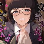 【繁体中文版】文学少女とくさくさちんぽ 【繁体中文版】文学少女とくさくさちんぽ