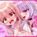 変身TSふたなりギャルとおそわれえっち 変身TSふたなりギャルとおそわれえっち