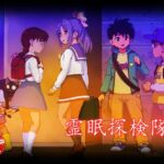 霊眠探検隊 霊眠探検隊