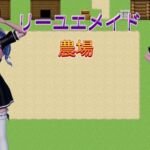 リーユエメイド農場 リーユエメイド農場