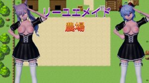 [RJ01512965][リトルヒロイン] リーユエメイド農場