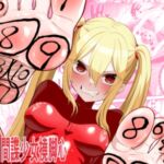 間諜少女撓脚心連続絶頂○問訓練・前篇