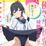 「私は良い子ではないので…♡」昔はトガっていた優等生後輩幼馴染彼女はあなたのことが大大大好き 「私は良い子ではないので…♡」昔はトガっていた優等生後輩幼馴染彼女はあなたのことが大大大好き