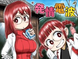 [RJ01515171][ボゴボゴビギンバ] 【韓国語版】発情電波