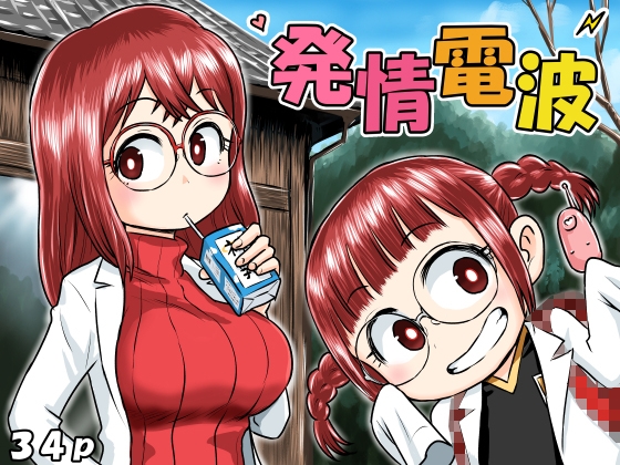 【韓国語版】発情電波