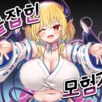 【AI번역 패치】붙잡힌 모험가