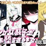 ノンケ女装子がホモ堕ちするまで・総集編