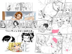 [RJ01515902][ASGO] ハーヴィンコピー誌まとめ本