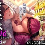 日本中の男子のオナペットになっている超スーパーモデルの幼馴染に告白されてドスケベ交尾に誘われるあなた 日本中の男子のオナペットになっている超スーパーモデルの幼馴染に告白されてドスケベ交尾に誘われるあなた