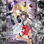 巫女さんのお祓い戦記2―猫娘の怪―