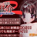 プロラチリスト狂介R〜蕾悦地下室七日間〜 プロラチリスト狂介R〜蕾悦地下室七日間〜