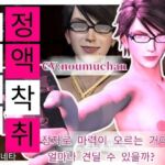 【정액 착취】 안경 색녀 마녀의 음란 정액 착취 미술 CV : 짙은 안개 짱 【정액 착취】 안경 색녀 마녀의 음란 정액 착취 미술 CV : 짙은 안개 짱