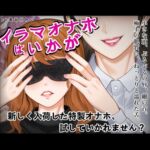 『イラマオナホはいかが』アダルトショップで、とってもリアルなイラマオナホを体験!これ、本当にオナホ?それとも… 『イラマオナホはいかが』アダルトショップで、とってもリアルなイラマオナホを体験!これ、本当にオナホ?それとも…