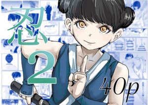 [RJ01516888][カプチーノ] 忍2