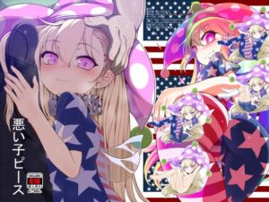 [RJ01517263][やし屋] 悪い子ピース