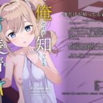 俺だけが知ってる君の表情4 俺だけが知ってる君の表情4