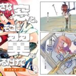 小さな窓と、そこに翼があるだけで~アンドロイドの昼下がり~(フルカラーver.)